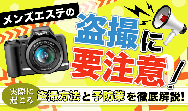 メンズエステではどこまでがOKな行為？NG行為についても解説 | アロマパンダ通信ブログ