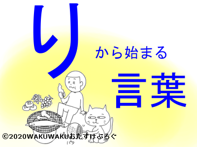 り」から始まる休日にすること！空白に入る言葉は？【穴埋めクイズ】 - モデルプレス