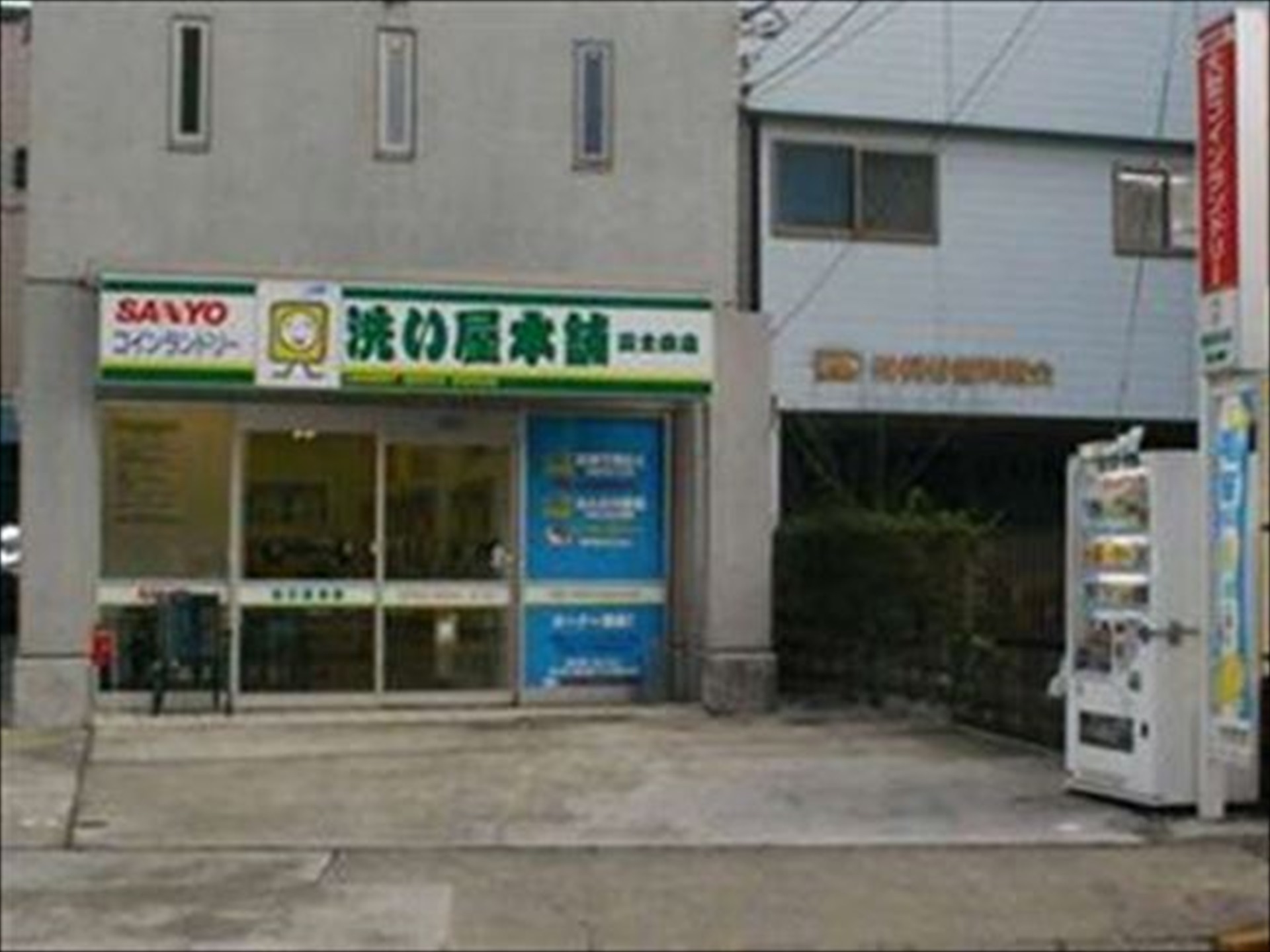 洗いや本舗 仙台泉店