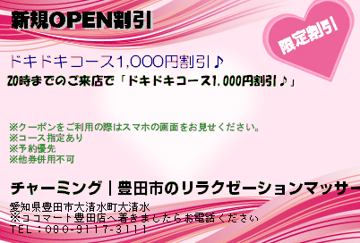 2024最新】豊田メンズエステおすすめランキング８選！人気店の口コミを比較！