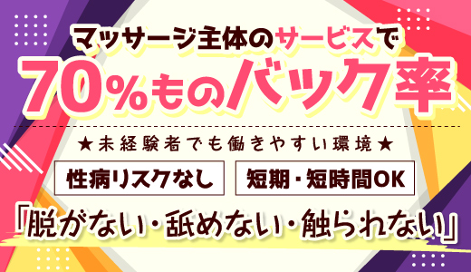 小名浜の風俗求人【バニラ】で高収入バイト