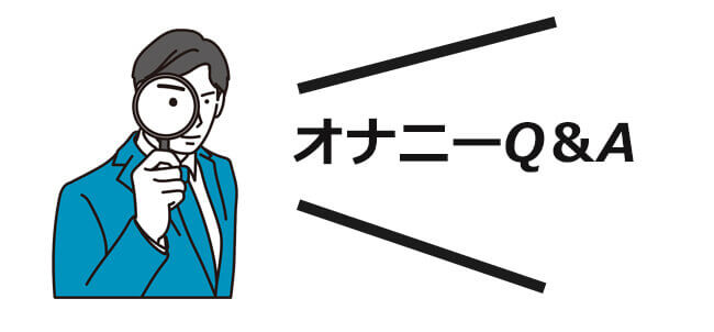 セックスより気持ちいいオナニーテクニック☆こんなの知らなかった！興奮倍増 ラブホ活用術☆花火大会に背を向けて帰る女はさみしくて人恋しいに違いない☆裏モノＪＡＰＡＮ  | 鉄人社編集部