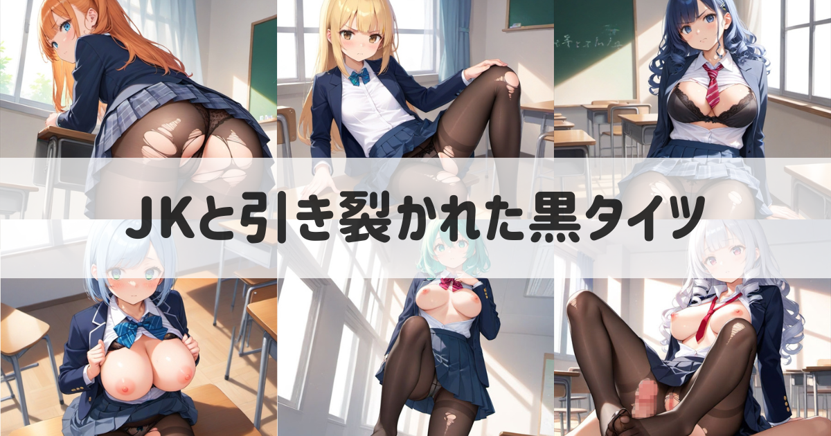 NTR・快楽堕ち・黒ギャル化好きには最高のエロゲーム「夏休み明けの彼女は…～チャラ男好みの黒ギャルビッチに～」の投稿レビュー - エロゲちゃんねる