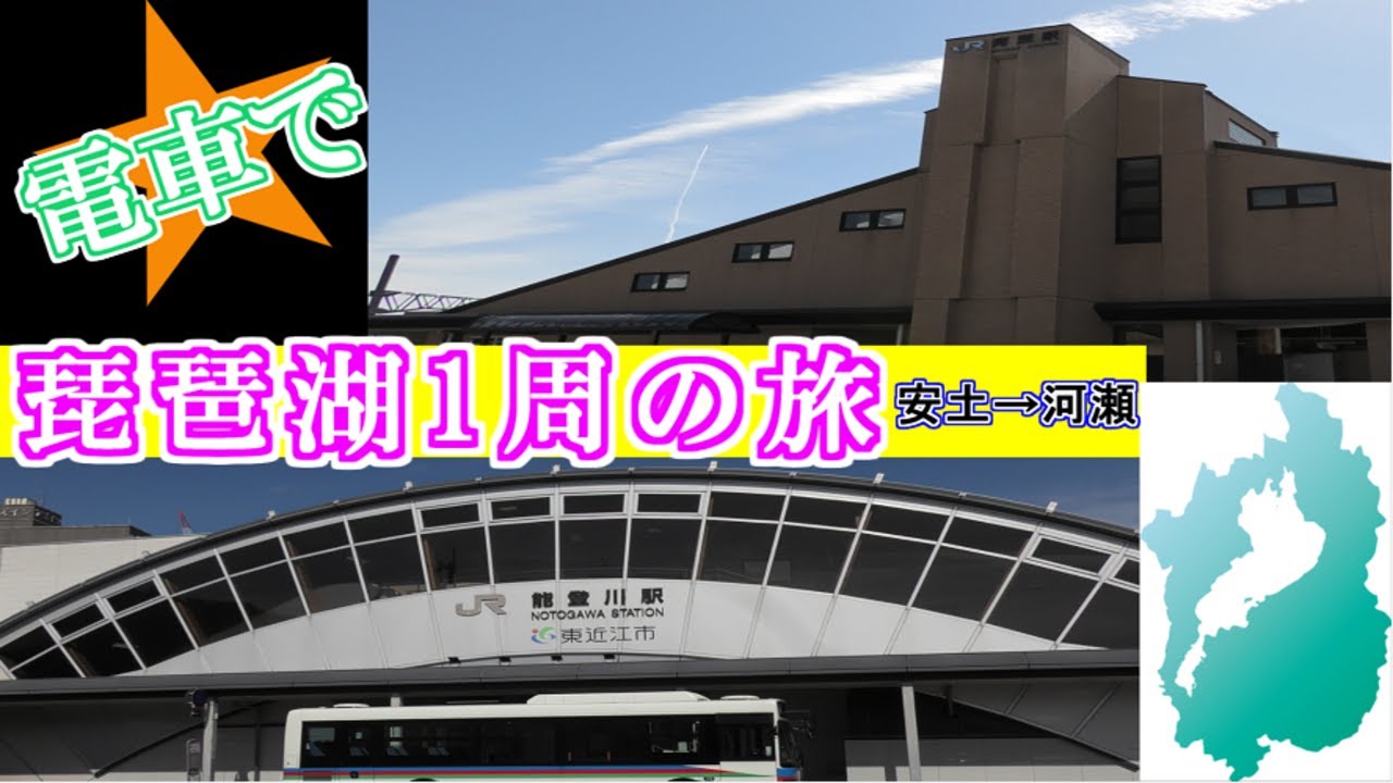 【東海道線全駅下車#18a】関西に入った途端、回数券販売機まみれ！ 南彦根 河瀬 稲枝