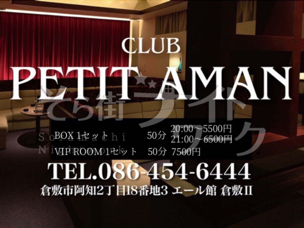 Club PETIT AMAN