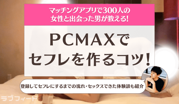 セフレの作り方】女が喜んで股を開く時の原理原則 ｜ 恋愛参考書 動画まとめサイト