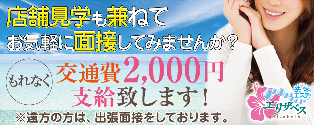 洗体エステ エリザベス - 松山一般メンズエステ(店舗型)求人｜メンズエステ求人なら【ココア求人】