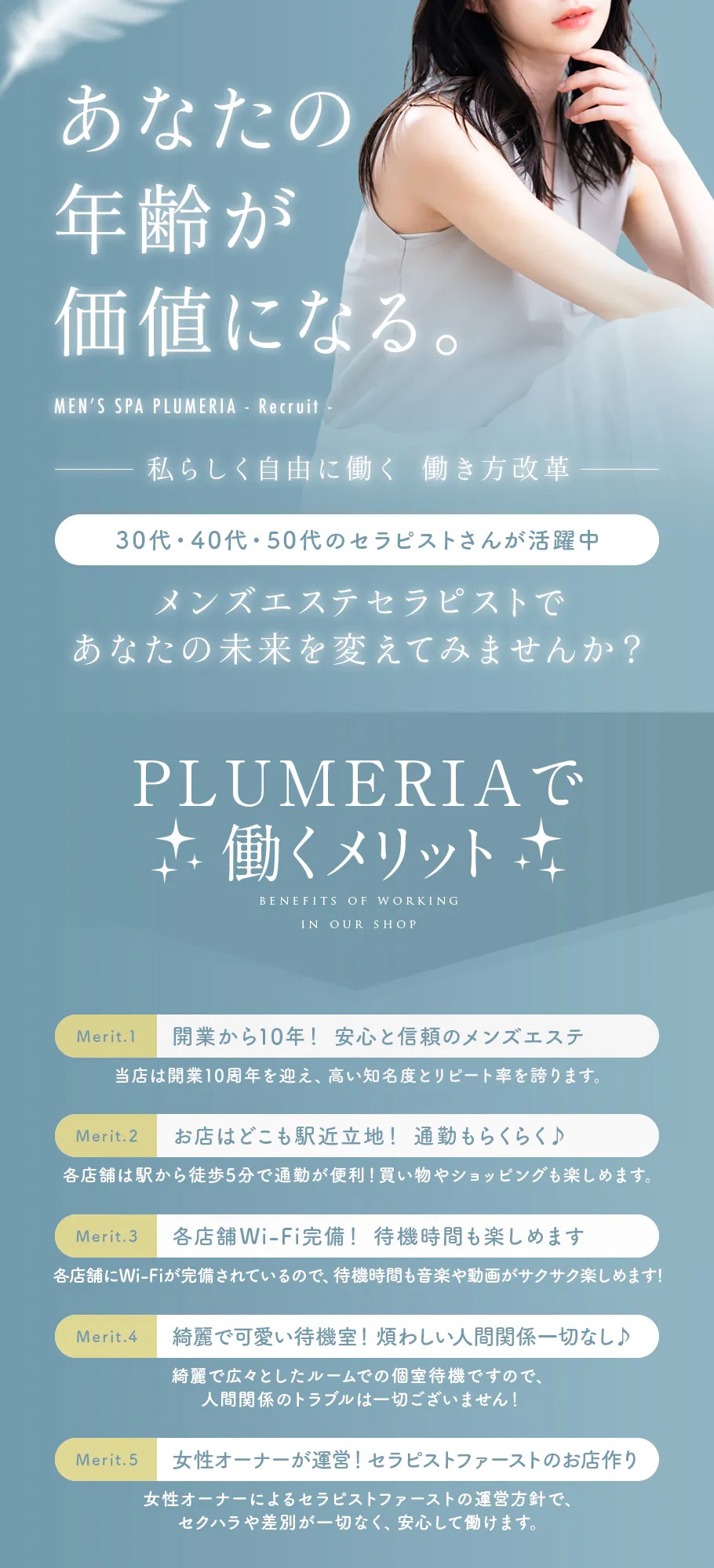 出稼ぎ歓迎]のメンエス求人｜30代・40代からのメンズエステ求人／ジョブリラ