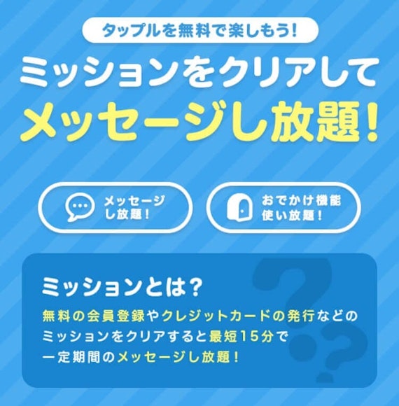 タップルの評判は悪いって本当？実際に使った体験談と他のマッチングアプリとの違いを徹底解説 | Hamee株式会社｜MY