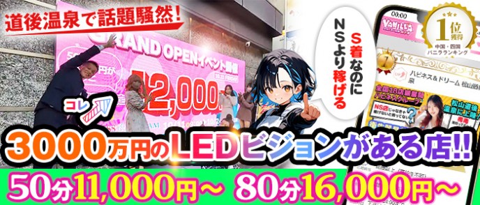 道後のハズさないおすすめソープランド7選！口コミ・評判・体験レビューから徹底紹介！ - 風俗の友