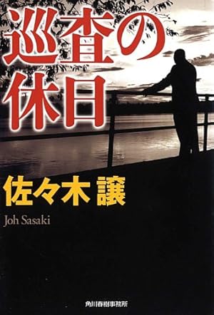 埼玉県警「現職警察官」が「女性向け風俗」で“副業”していた！記者の直撃に本人はあり得ない言い訳（2ページ目） | デイリー新潮