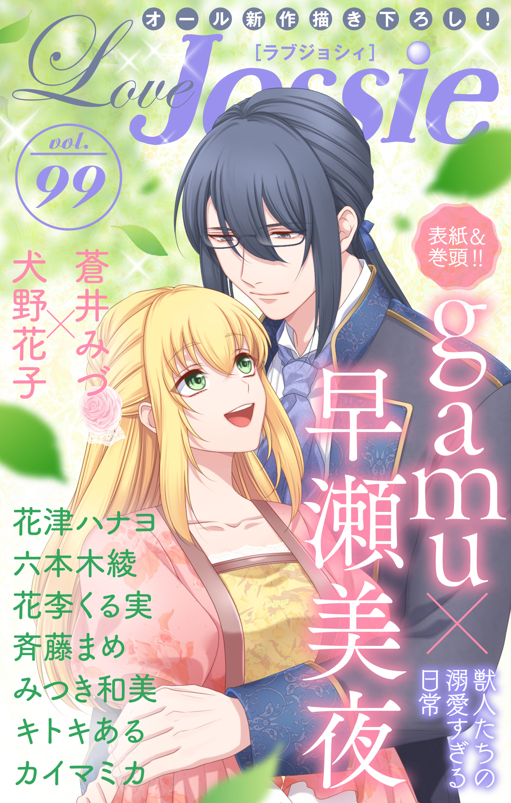 なかよし 2023年8月号 [2023年7月3日発売]