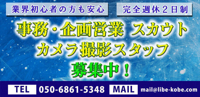 神戸三宮駅ラウンジ/クラブ求人【ポケパラ体入】