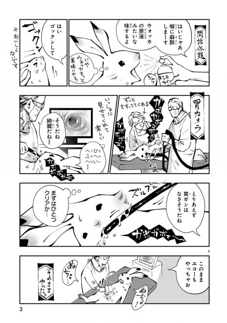 末期ガンでも元気です ３８歳エロ漫画家、大腸ガンになる【単話版】（８）（漫画）の電子書籍 - 無料・試し読みも！honto電子書籍ストア