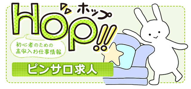 ピンクサロンの人妻・熟女風俗求人【30からの風俗アルバイト】入店祝い金・最大2万円プレゼント中！