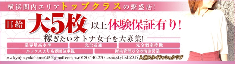 横浜のデリヘル｜[人妻バニラ]で30代女性の人妻風俗・熟女求人