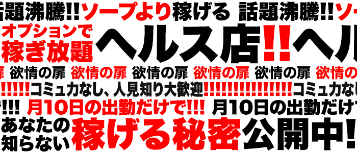 あ～イク 恋愛生 欲情の扉 - すすきの/ヘルス｜風俗じゃぱん