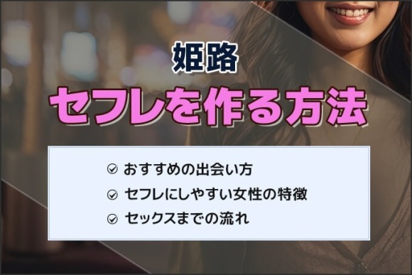 新潟県でセフレの見つけ方ベスト5！掲示板やツイッターは危険がいっぱい！【2024年最新】 | otona-asobiba[オトナのアソビ場]