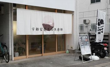 酒菜の隠れ家 月あかり 宇都宮西口店 -