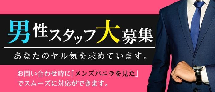 美濃加茂市｜寮・社宅完備の風俗男性求人・バイト【メンズバニラ】