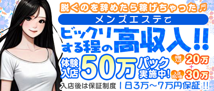 五反田の風俗エステ｜[体入バニラ]の風俗体入・体験入店高収入求人