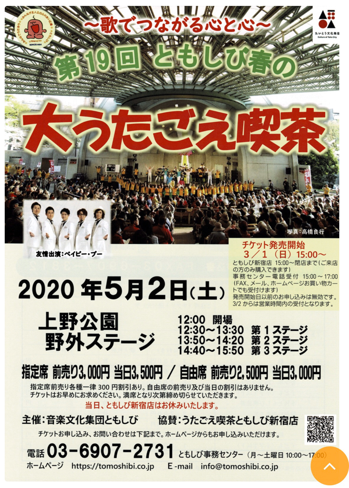 4ページ目）コーラスグループ・ベイビーブーが小田急ロマンスカーをジャック！新宿―小田原間でコンサート＜前編＞ 小田急ロマンスカージャック 