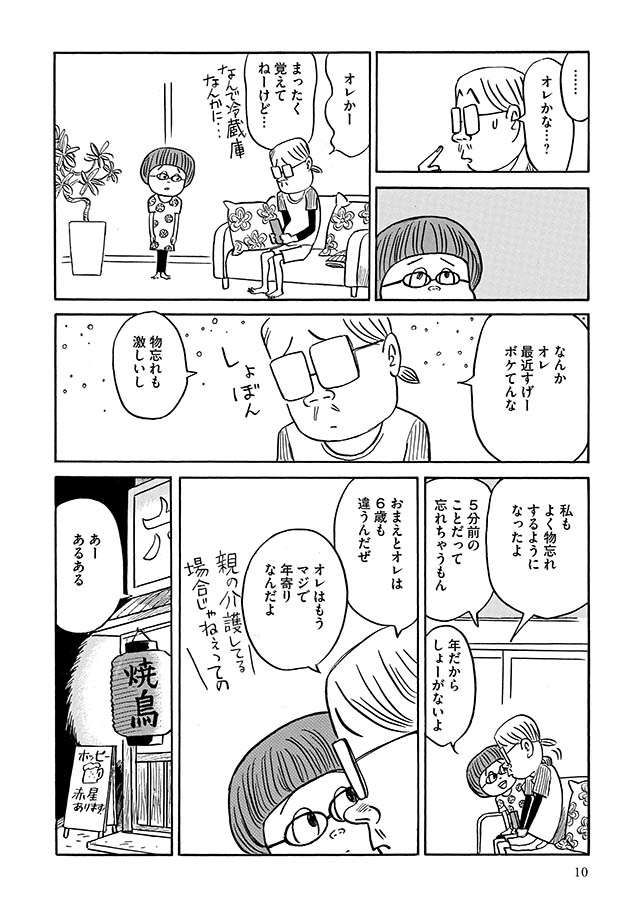 画像9/19＞【漫画】妻の怒りが爆発！生きたいの？死にたいの？／おふたりさま夫婦、老活はじめました。～どうなる!?  私たちの老後～｜Fandomplus(ファンダムプラス)