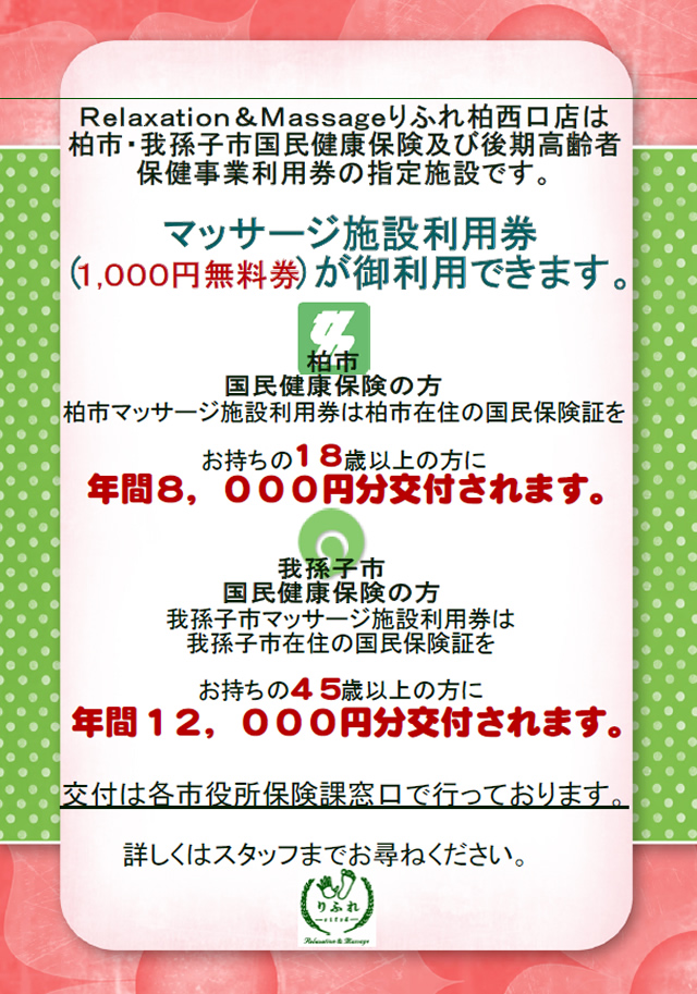 ハウスオブローゼリフレクソロジーサロン 柏高島屋ステーションモール店 - JALマイレージバンク