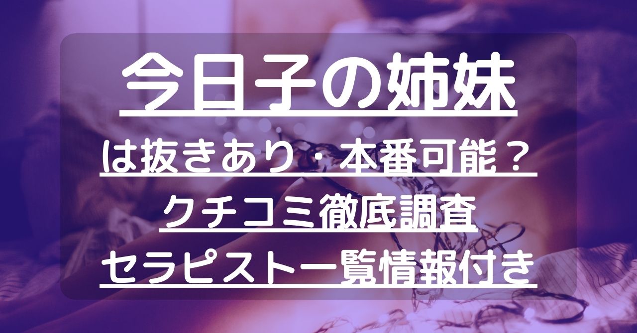 下北沢メンズエステの裏オプ情報！抜きありや本番・基盤あり店まとめ【最新口コミ評判あり】 | 風俗グルイ