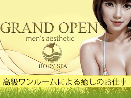 BODY SPA 西葛西店 (ボディスパ)「有馬さん」のサービスや評判は？｜メンエス