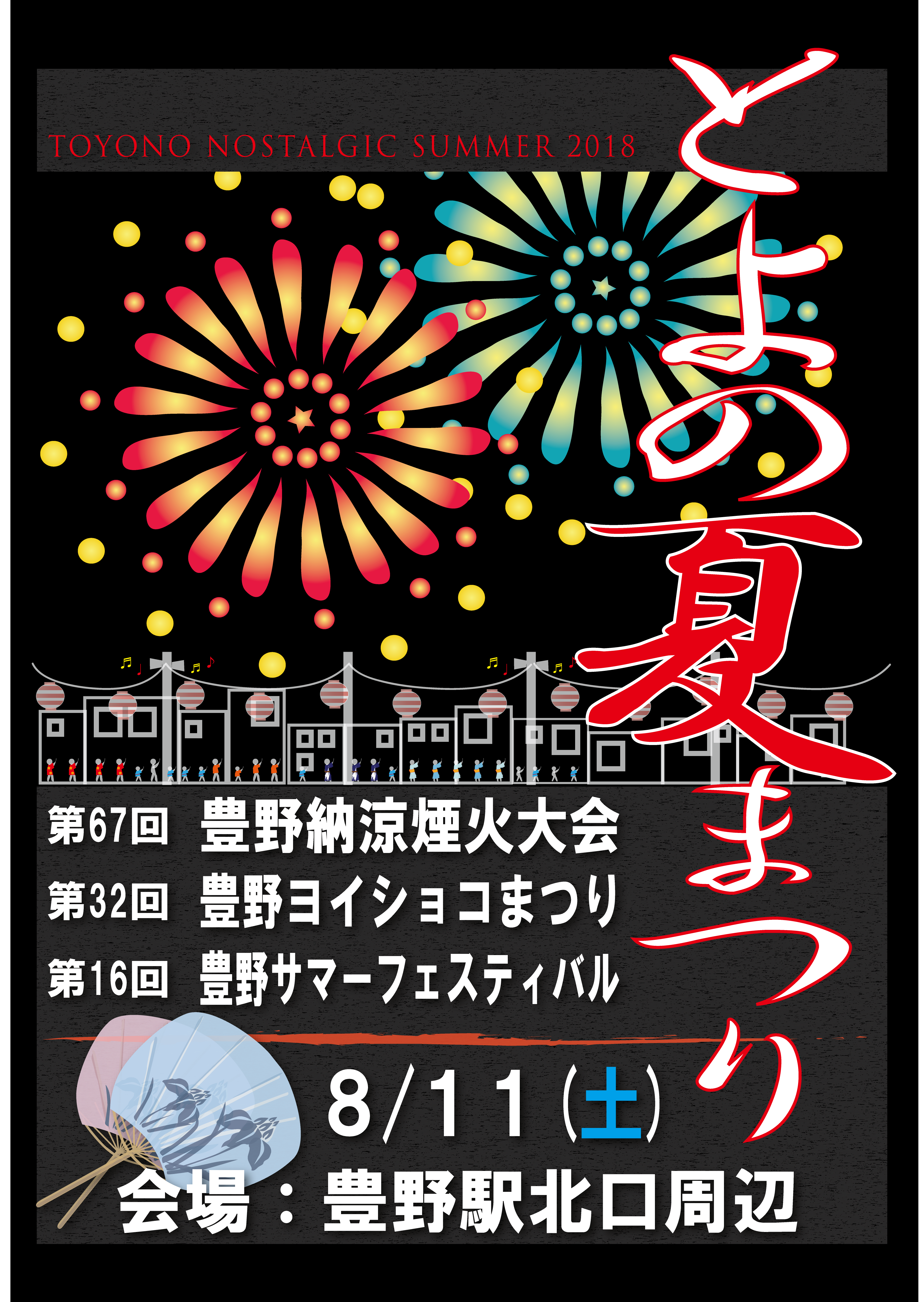 豊野町ふるさと祭り　#日本の祭り #花火 #花火大会