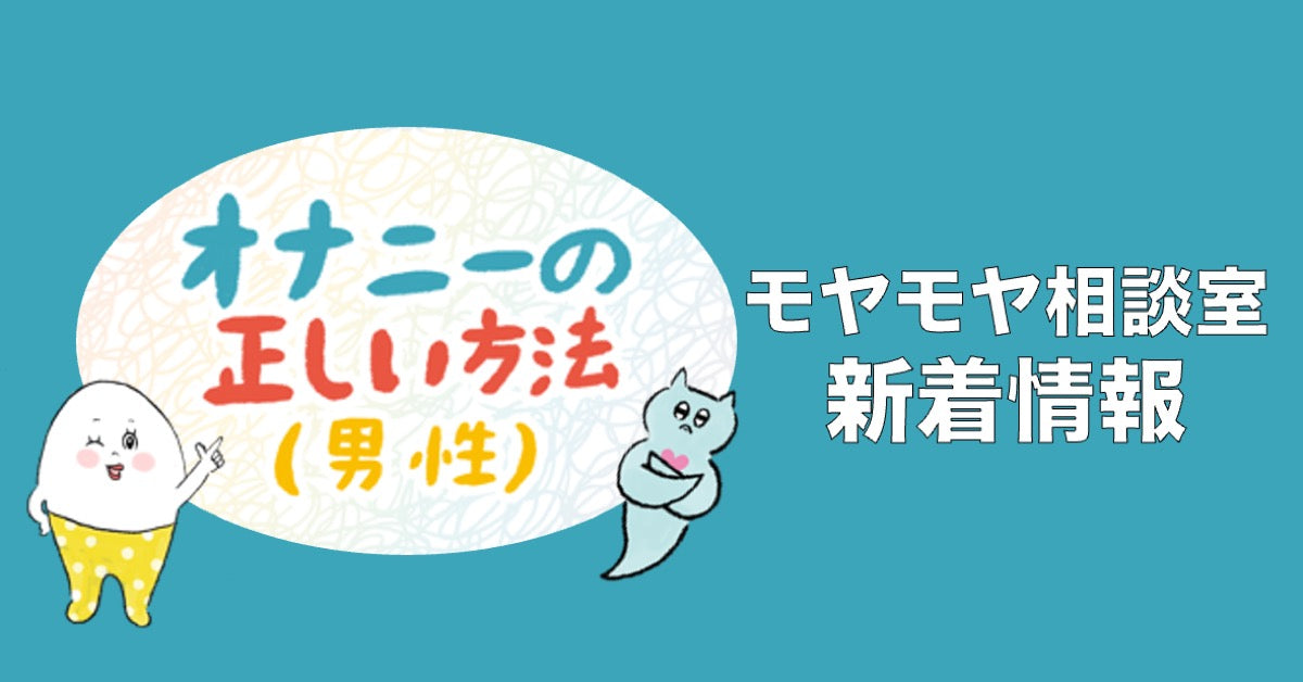 角オナは危険？ 正しいやり方とアイテムを使うおすすめの方法を紹介 ｜ iro