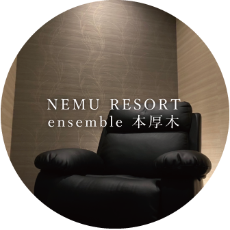 ドライヘッドスパ専門NEMU RESORT ensemble本厚木(本店)