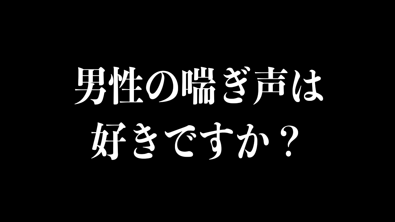 検証】世界一喘ぎ声が大きい外国人のいる国はどこなのか？ | オモコロ