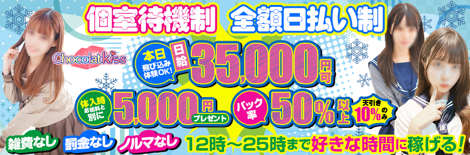 あふたーすくーる 昼の部｜池袋のセクキャバ求人情報【キャバイト】