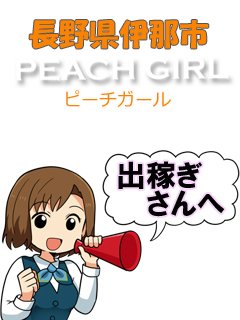 最新版】諏訪・伊那・飯田の人気デリヘルランキング｜駅ちか！人気ランキング