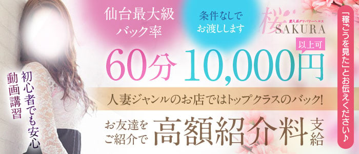 仙台大人の秘密倶楽部（センダイオトナノヒミツクラブ）［仙台 デリヘル］｜風俗求人【バニラ】で高収入バイト