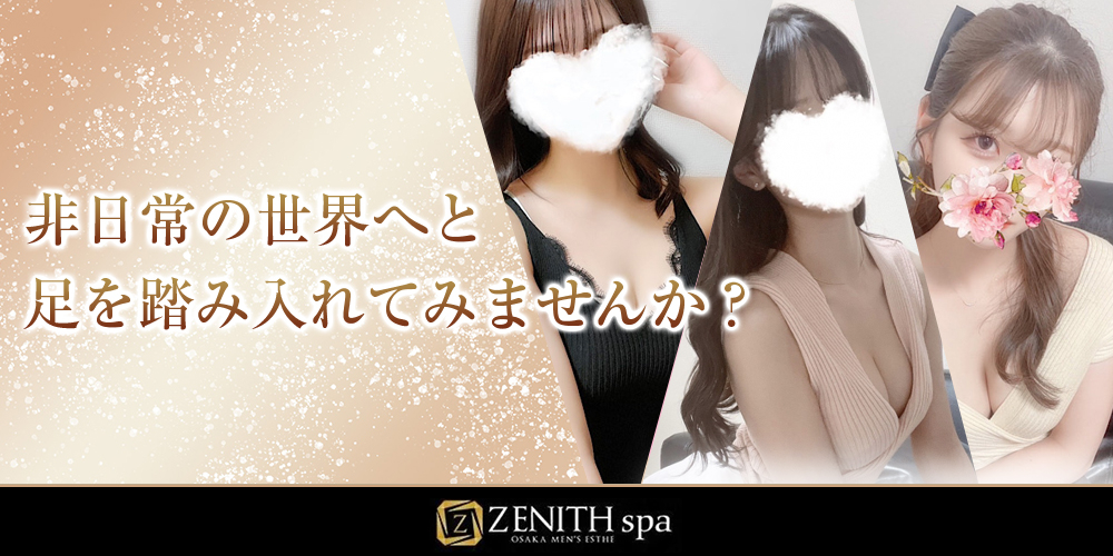 セラピスト│大阪日本橋・谷町九丁目 メンズエステ ZENITH spa（ゼニススパ）