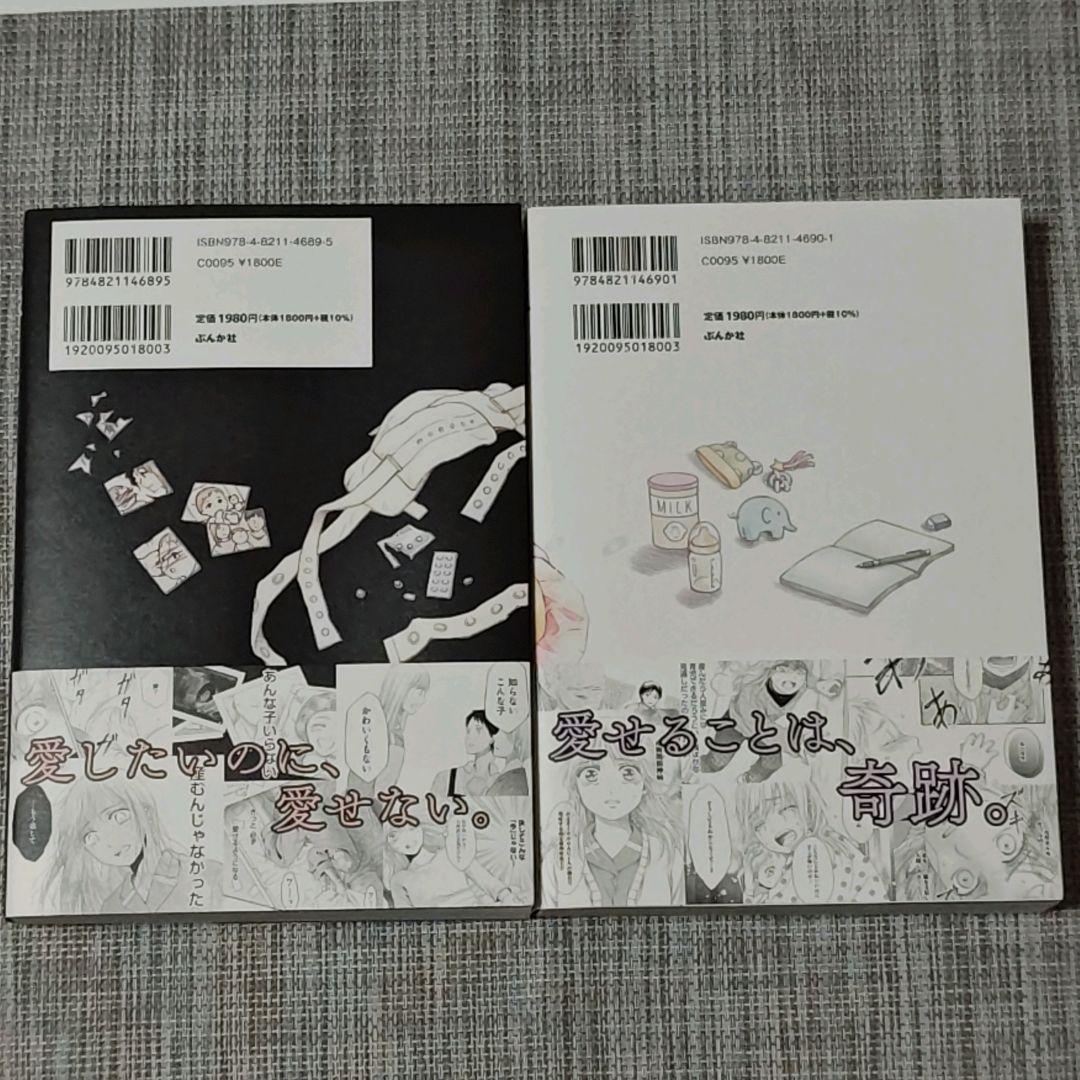 妊娠したら死にたくなった～産褥期精神病～ 5巻 (BBコミック) |