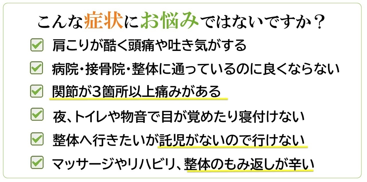 下関市で整骨院・整体院をお探しなら和心館