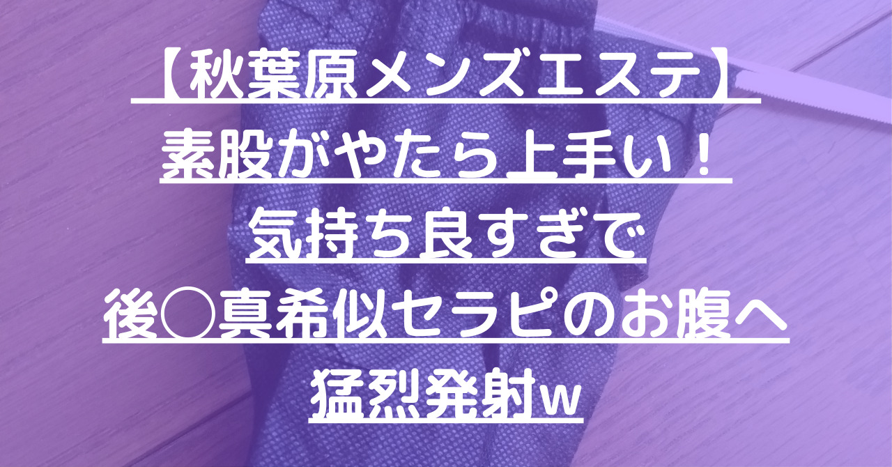 秋葉原～洗体エステ「秋麗」 | 回春の世界～ゴルのブログ