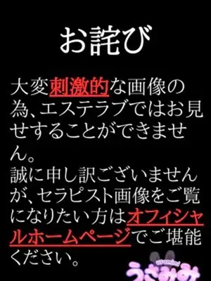 うさみみ いちご の口コミ・評価｜メンズエステの評判【チョイエス】