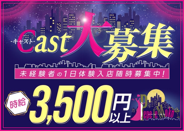 名古屋 キャバクラボーイ求人【ポケパラスタッフ求人】