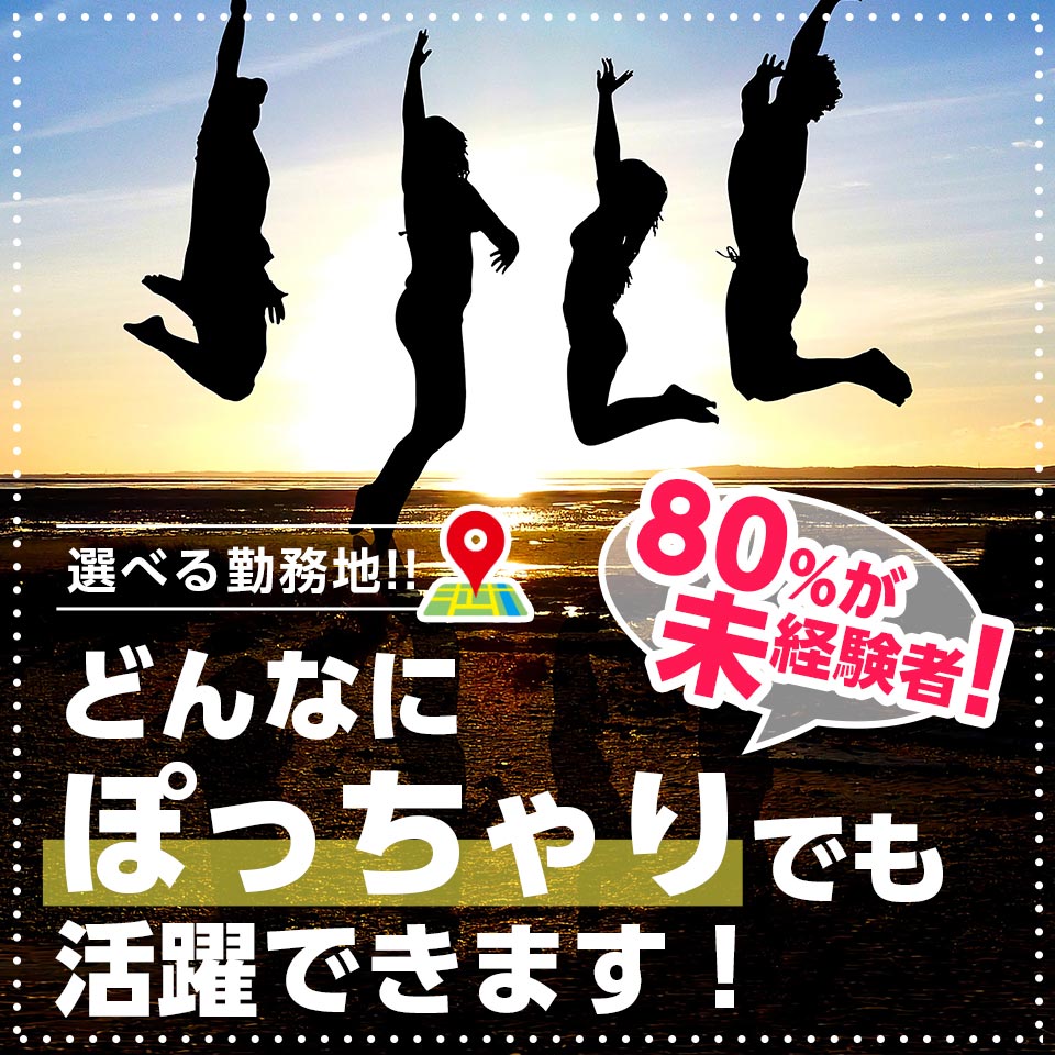 福山のガチで稼げるデリヘル求人まとめ【広島】 | ザウパー風俗求人