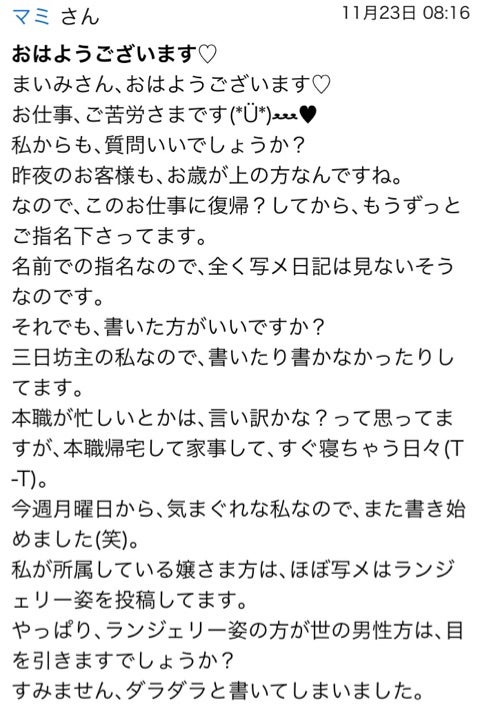 丸パクリOK！写メ日記で売り上げ倍増：例文テンプレート20選 異性目線でのモテるヘアメイク【パトリック大阪】