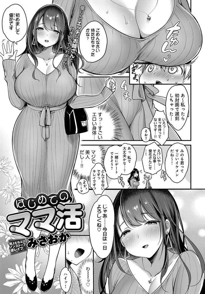 変態ママ活妻をハメ撮り : 画像ナビ!