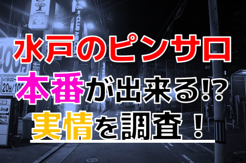 水戸市のサロン情報 | ぬきなび北関東