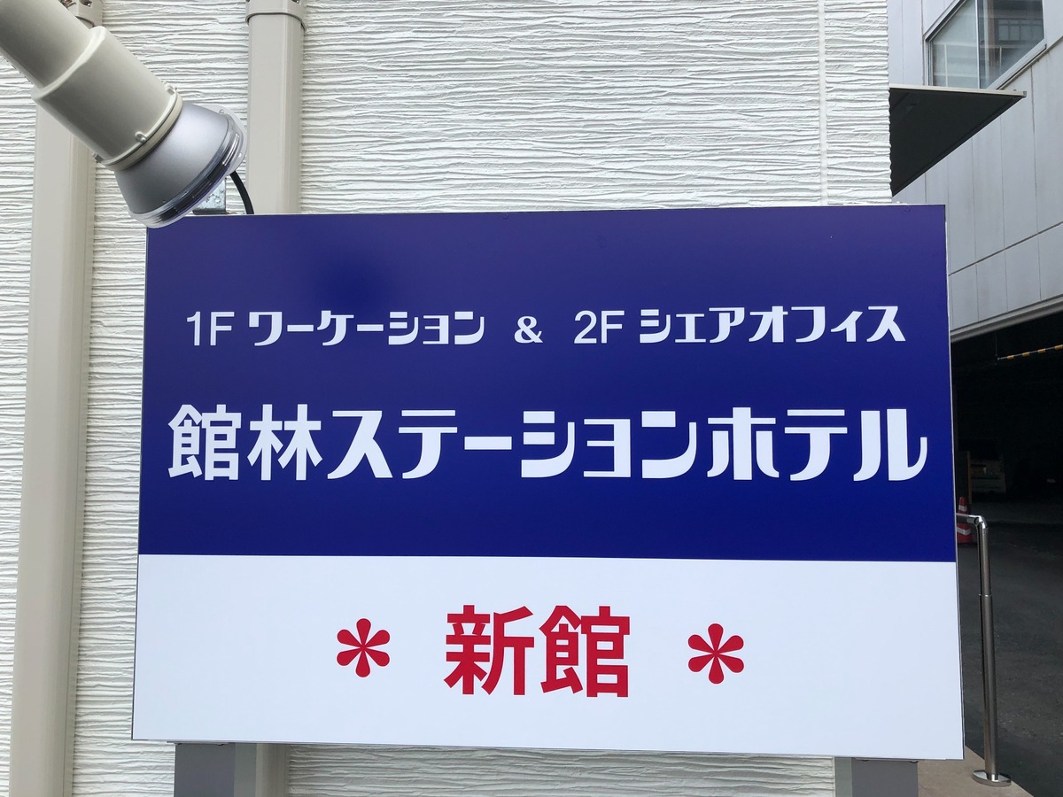 2024年 館林で絶対泊まりたいホテル！宿泊ランキング10選