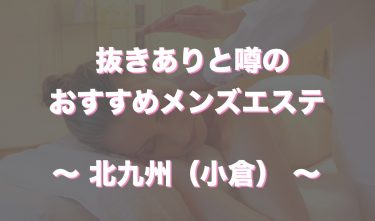 裏風俗】鹿児島で本番（基盤・NN）できる風俗店おすすめ4選