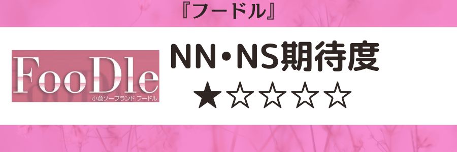 直方市のソープ求人｜高収入バイトなら【ココア求人】で検索！